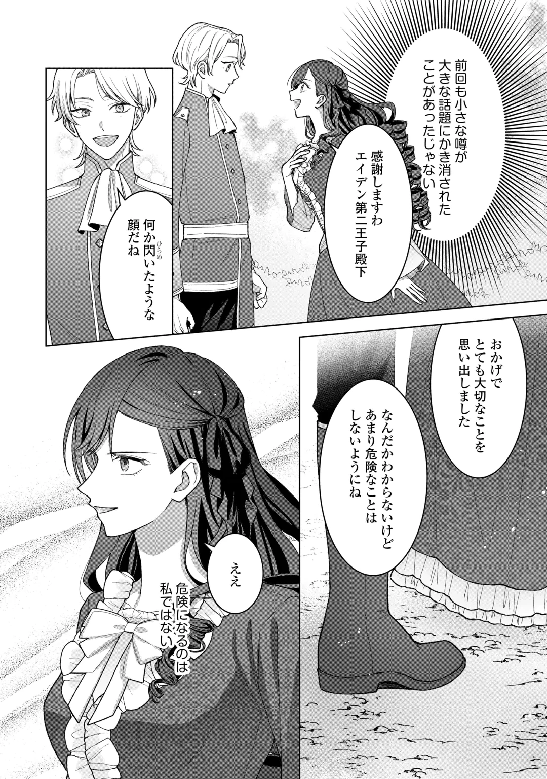 SHOKEI SARETA AKUYAKU REIJOU WA, TOKI WO SAKANOBORI FUKUSHUU SURU. - RAW Chap 8 - Pic 16