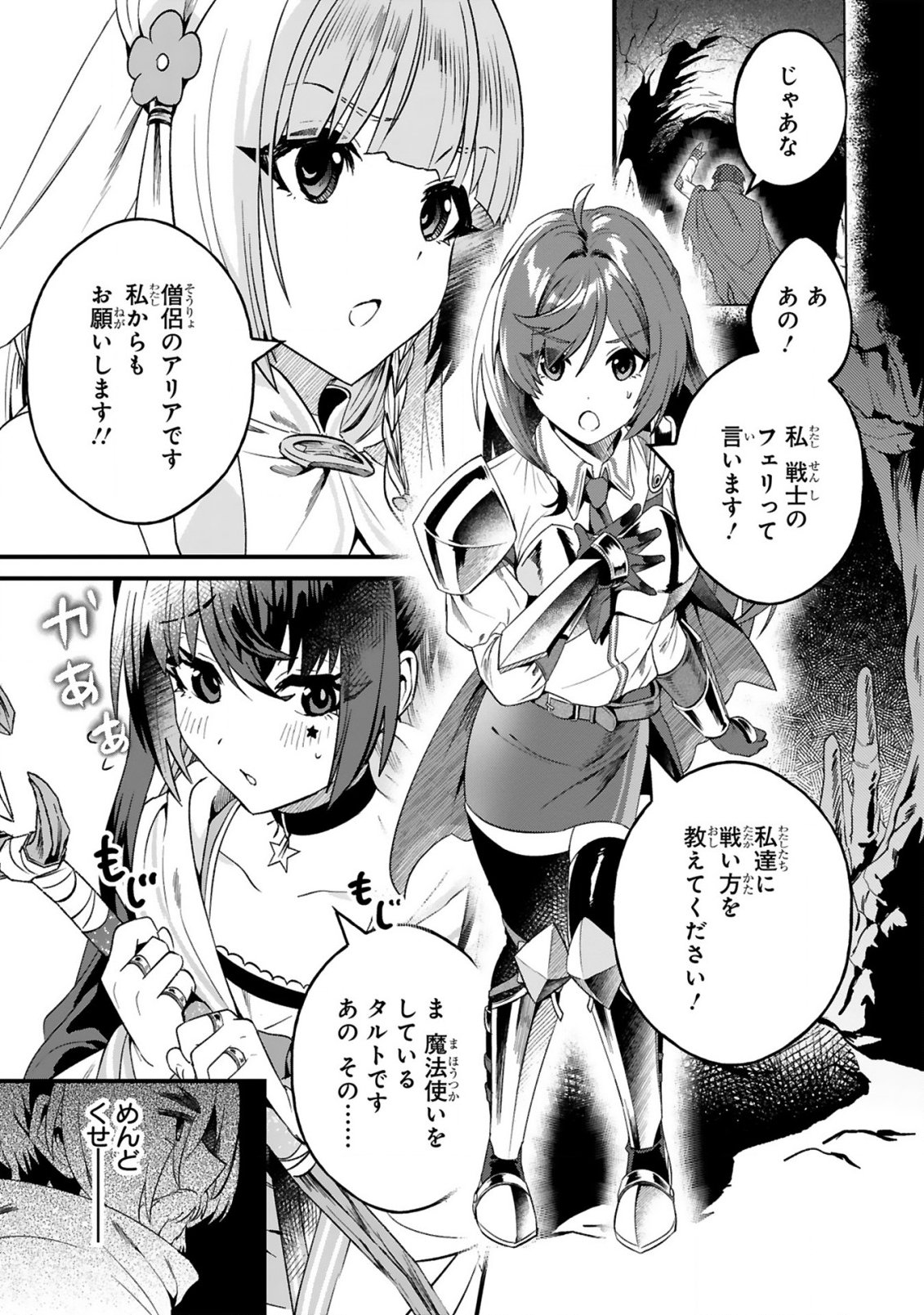 DUNGEON NI SUNDE ITA OSSAN, SAIKYOU HAISHIN-SHA NI NARU: SHOKUGYOU TEKISEI 