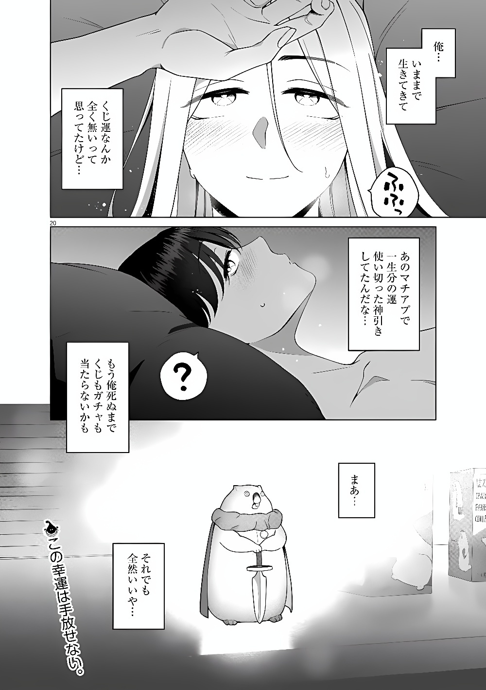 HAJIMETE NO SEFURE Chap 24 - Pic 20
