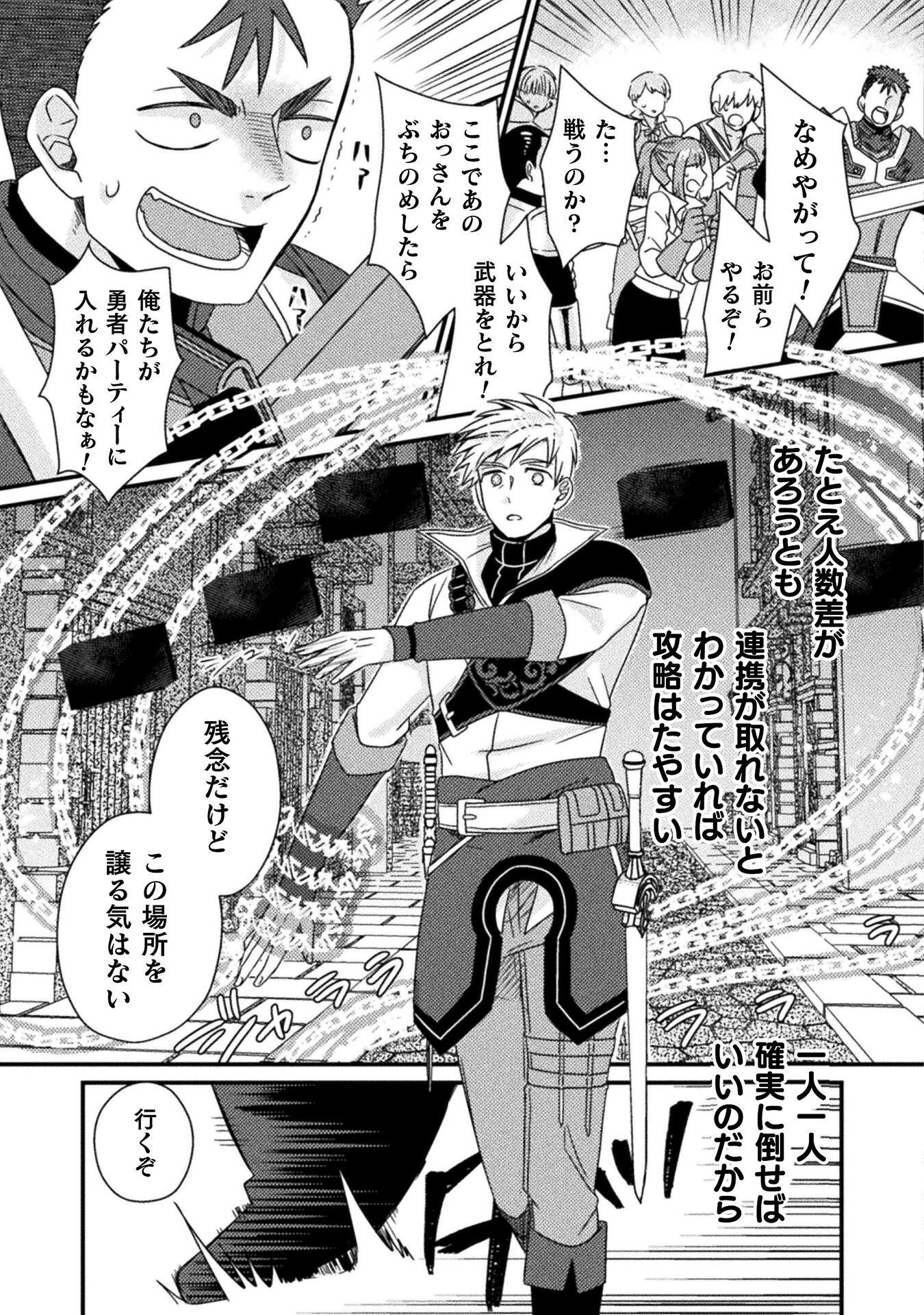 NAKAMA WO TSUYOKU SURU TAME SHIEN NI TESSHITE ITA CHUUNEN BOUKENSHA, TSUIHOU SARE JIBUN DAKE NO SAIKYOU GUILD WO TSUKURU ~