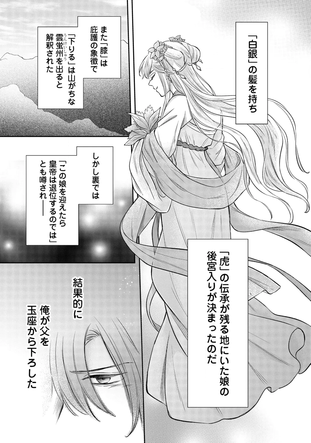 GEKKA KOUKYUUDEN Chap 5.1 - Pic 21