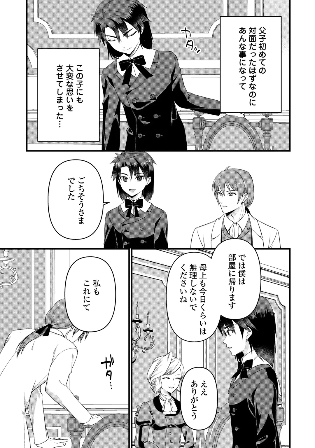 ANATA NO AI NADO IRIMASEN Chap 21 - Pic 3