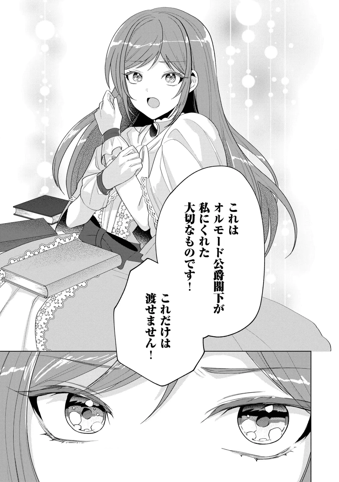 SAIKYOU KUUSHAKU KAKUKA NO OKINIIRI Chap 2 - Pic 19