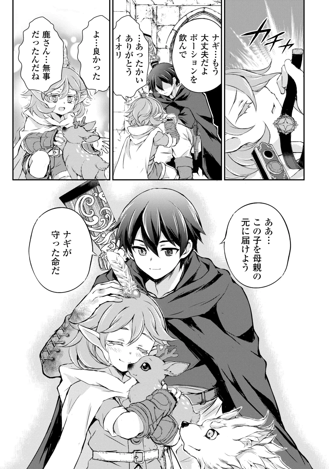 HIROTTA MONO WA TAISETSU NI SHIMASHOU Chap 24 - Pic 23