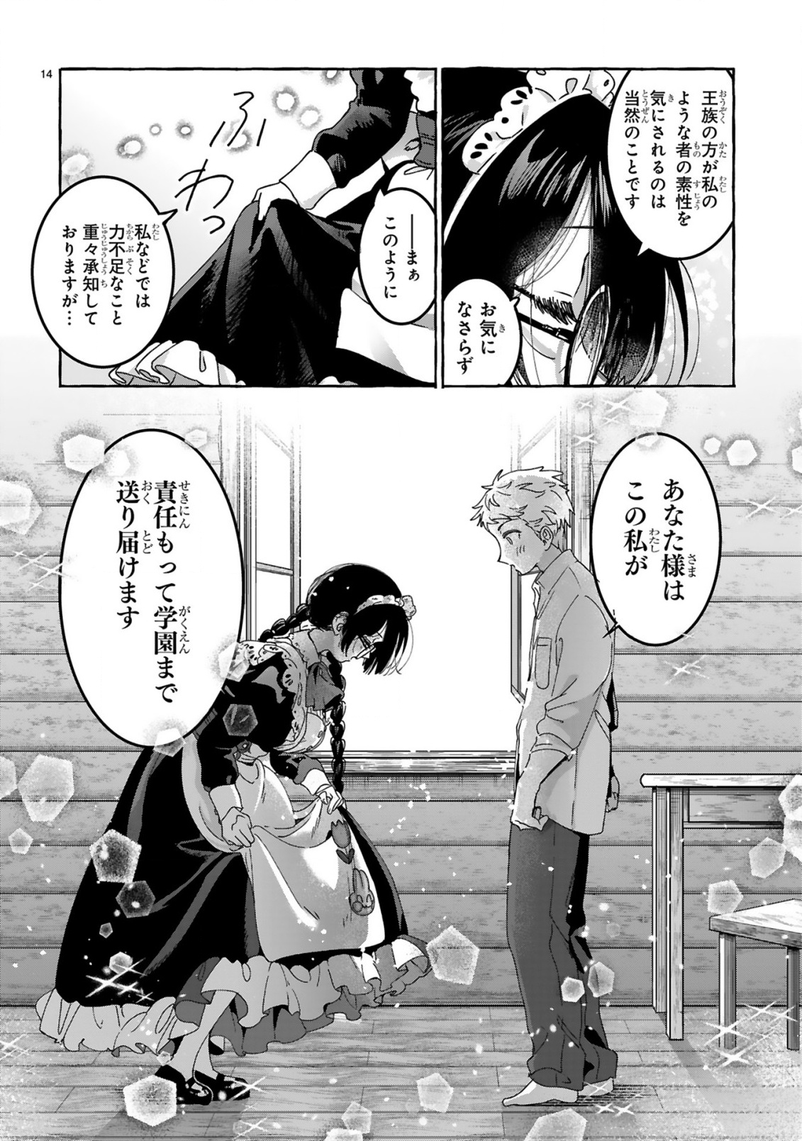 SAIKYOU KAWAII MIBOU REIJOU KOJIMA-SAN ~WATASHI WA MAID JA ARIMASEN~ Chap 3 - Pic 14