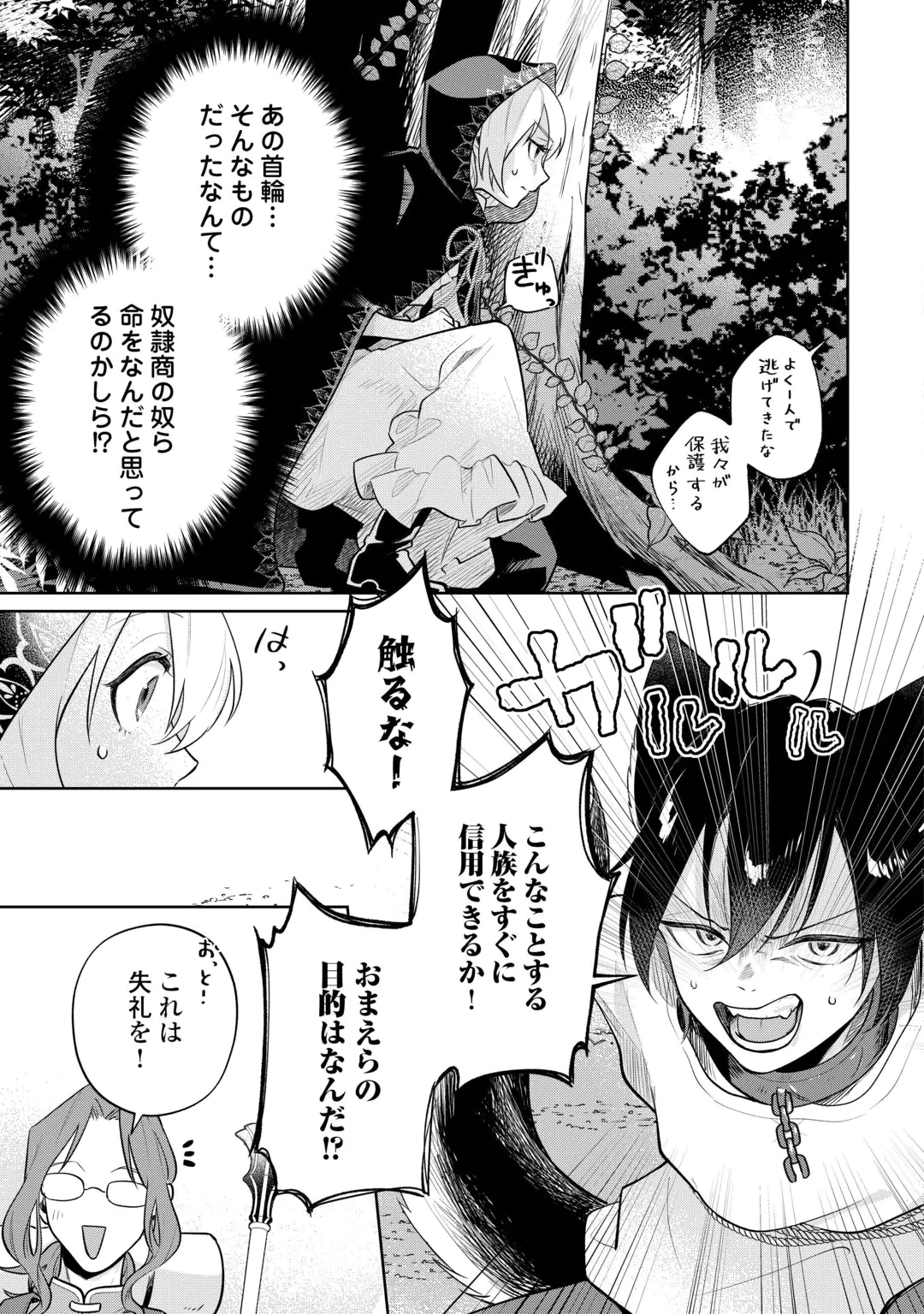 ISEKAI TENSEI REIJOU, SHUPPON SURU Chap 11 - Pic 19