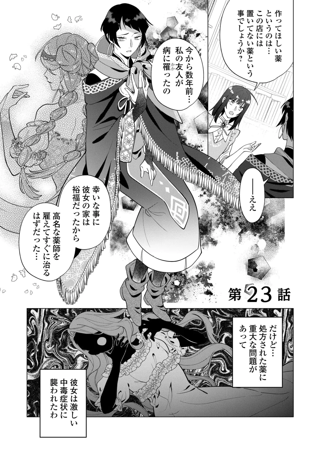 WATASHI WO OIDASU NO WA II DESU KEDO, KONO IE NO KUSURI TSUKUTTA NO ZENBU WATASHI DESU YO? Chap 23.1 - Pic 1