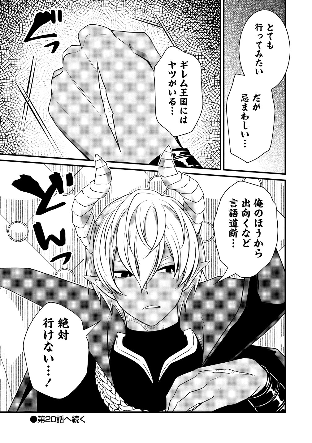 ISEKAI RABU HOTERU, KOCHIRA NO OHEYA WA HAREM DESU Chap 19 - Pic 19