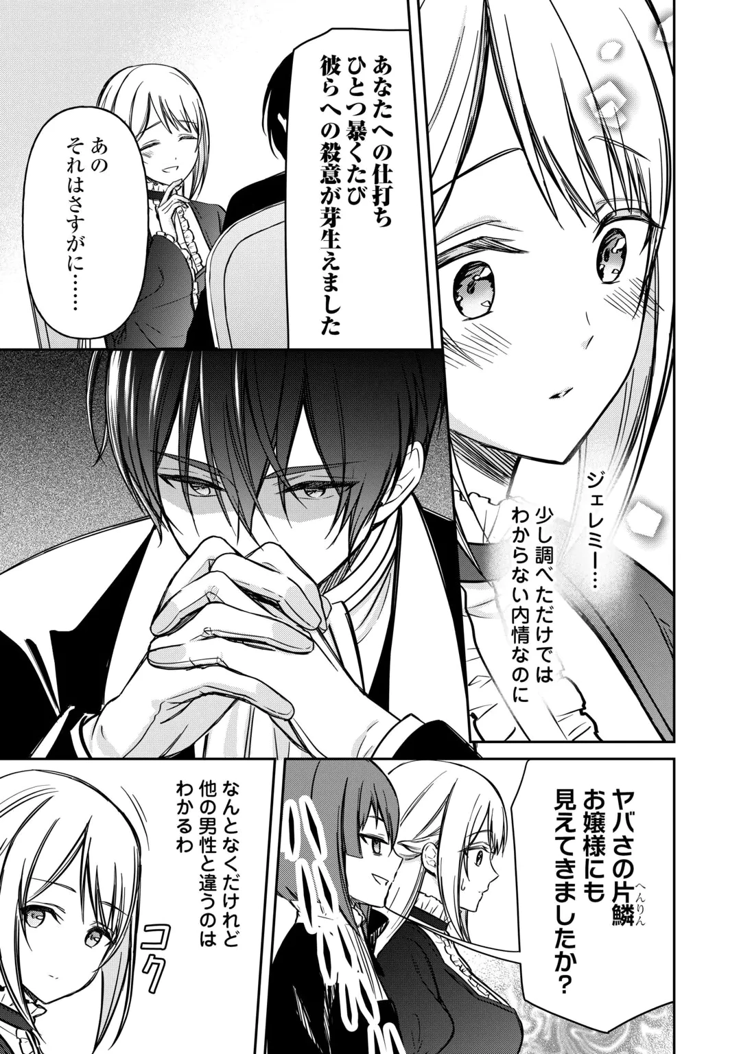 IMOUTO GA “IRANAI” TO SUTETA HAKUSHAKU-SAMA TO KEKKON SHITA NO NI, IMASARA KAESE TO IWARETE MO KOMARIMASU Chap 11 - Pic 11