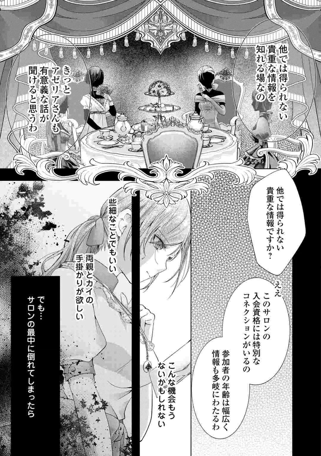 YOMEI SENKOKU WO UKETA NO DE WATASHI O KAERIMINAI KAZOKU TO KONYAKUSHA NI SHUUCHAKU SURU NO WO YAMERU KOTO NI SHIMASHITA Chap 15 - Pic 9