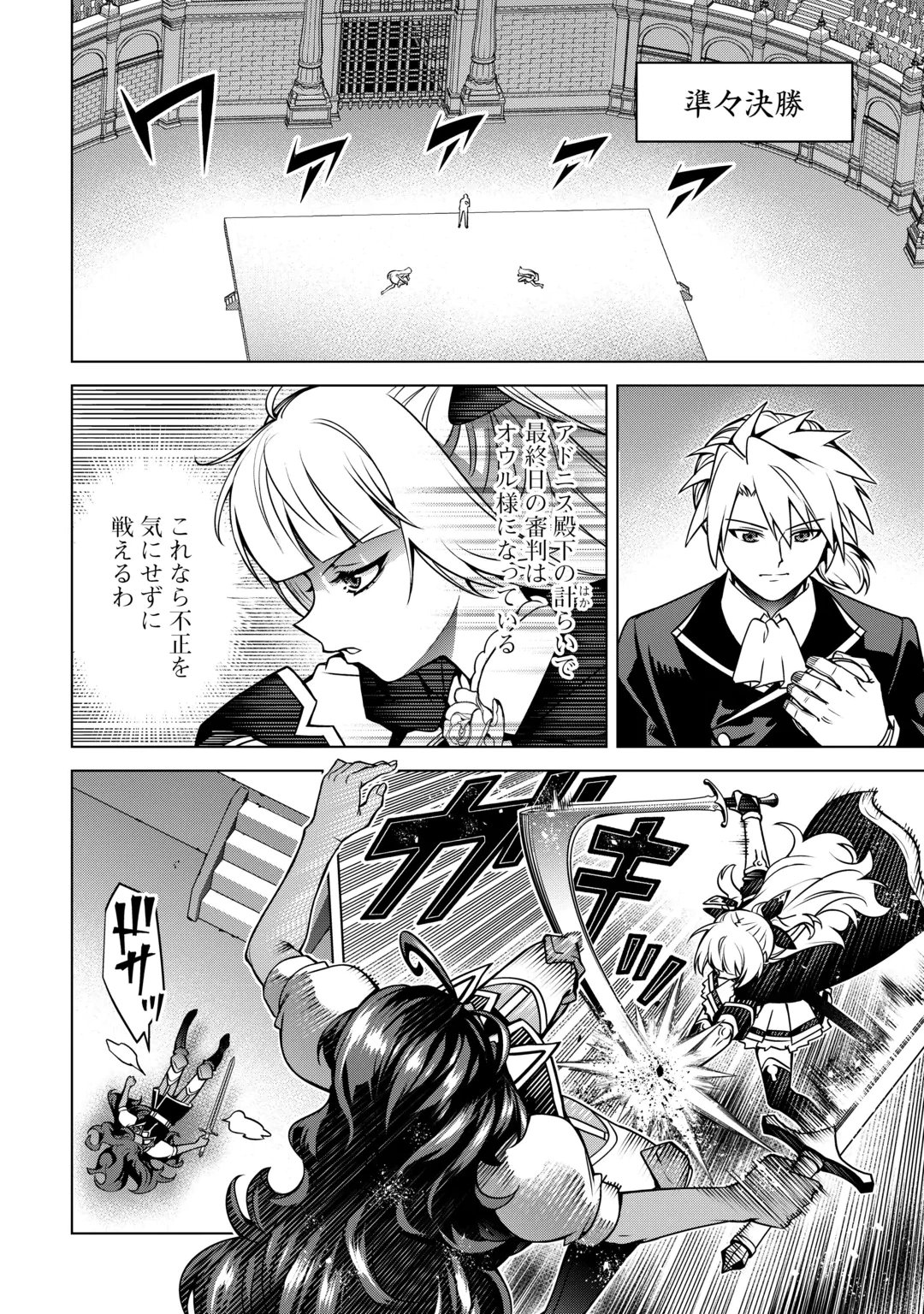 FUGUU SKILL NO RENKINJUTSUSHI, HENKYOU O KAITAKU SURU: KIZOKU NO SANNAN NI TENSEI SHITA NO DE, OIDA SARENAI YOU NI RYOUCHI KEIEI SHITE MITA Chap 50 - Pic 18