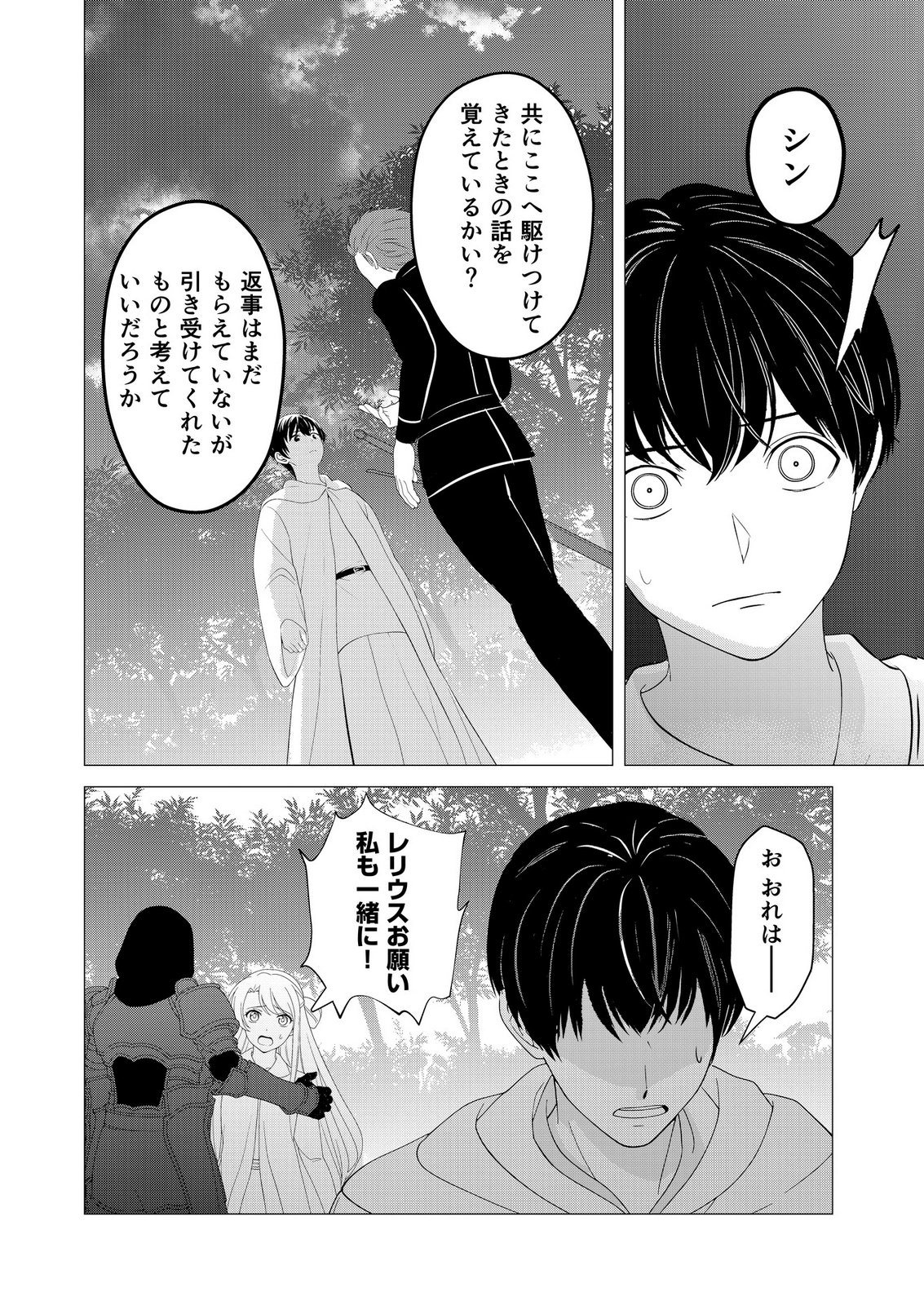 KIMI TO ISEKAI WO JIYUU NI IKITE YUKU TAME NO SAETA YARIKATA: YUIITSU MUNI NO CHIKARA WO ATAERETE TA BOKU WA ZETTAISHA TO NARI TSUIHOUSHA SARETA OUJO WO KYUSAI SURU Chap 17 - Pic 12