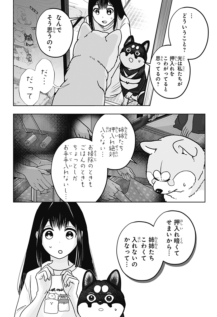SHIBA-TSUKI BUKKEN Chap 59 - Pic 16