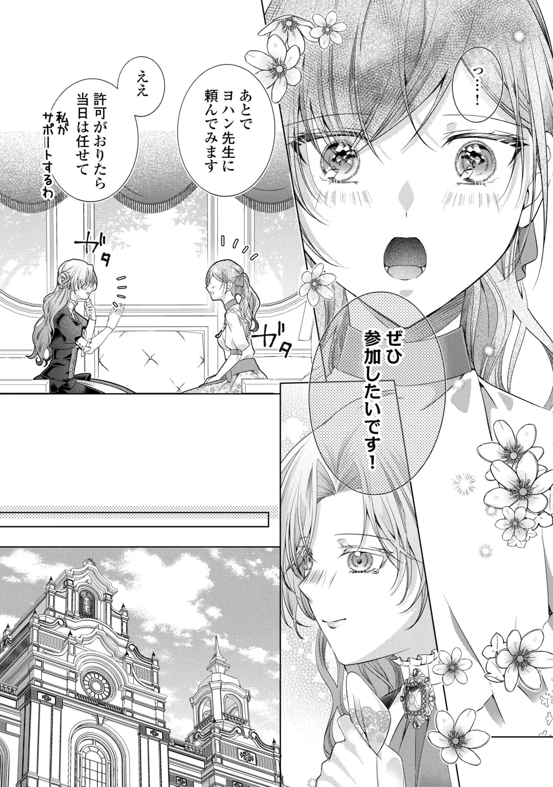 YOMEI SENKOKU WO UKETA NO DE WATASHI O KAERIMINAI KAZOKU TO KONYAKUSHA NI SHUUCHAKU SURU NO WO YAMERU KOTO NI SHIMASHITA Chap 15 - Pic 15