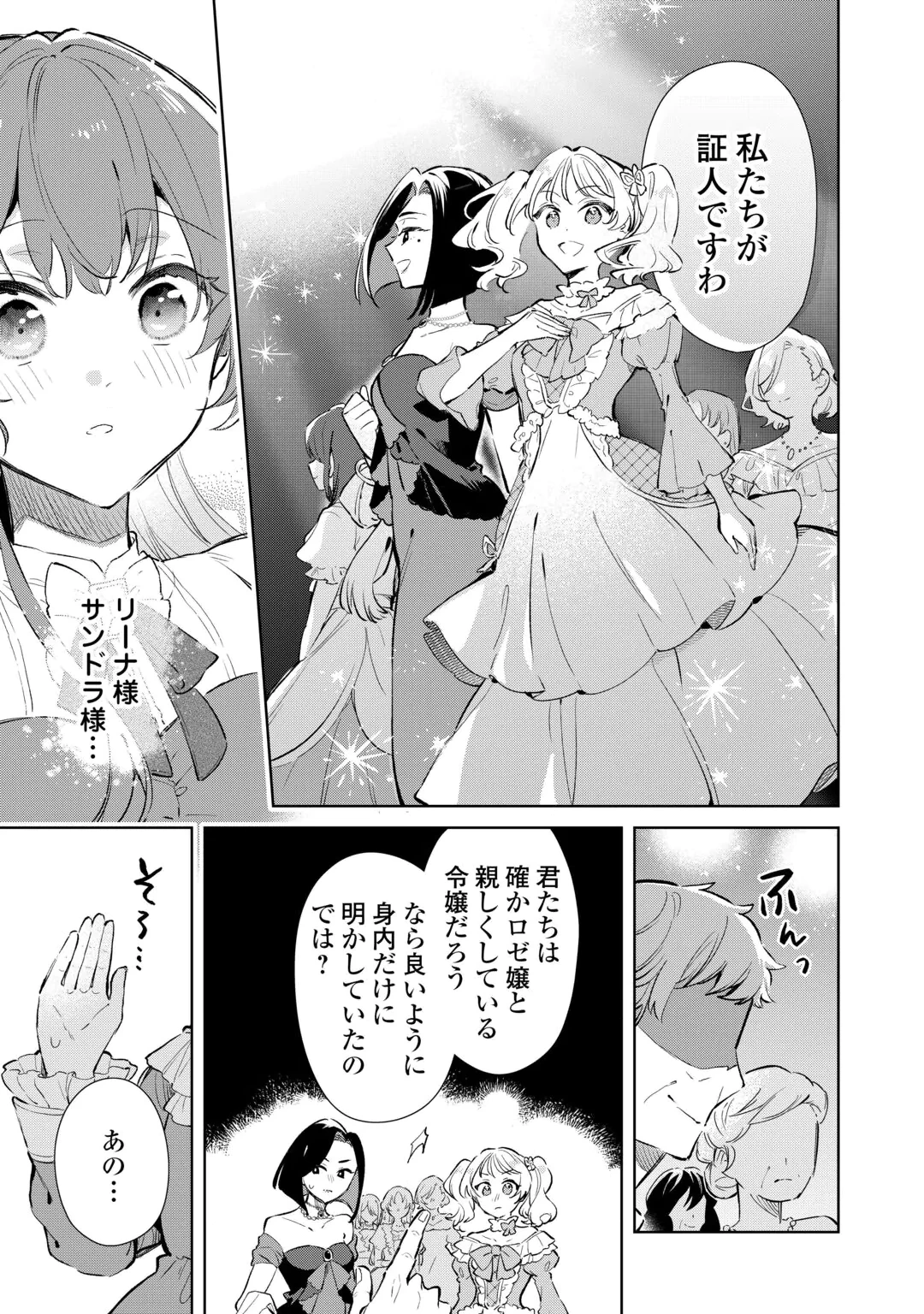 KODOMO ATSUKAI SHINAIDE KUDASAI! YOUJOKA SHICHATTA KANPEKI SHUKUJO WA, KISHI DANCHOU NI AMAYAKASARERU Chap 20 - Pic 3