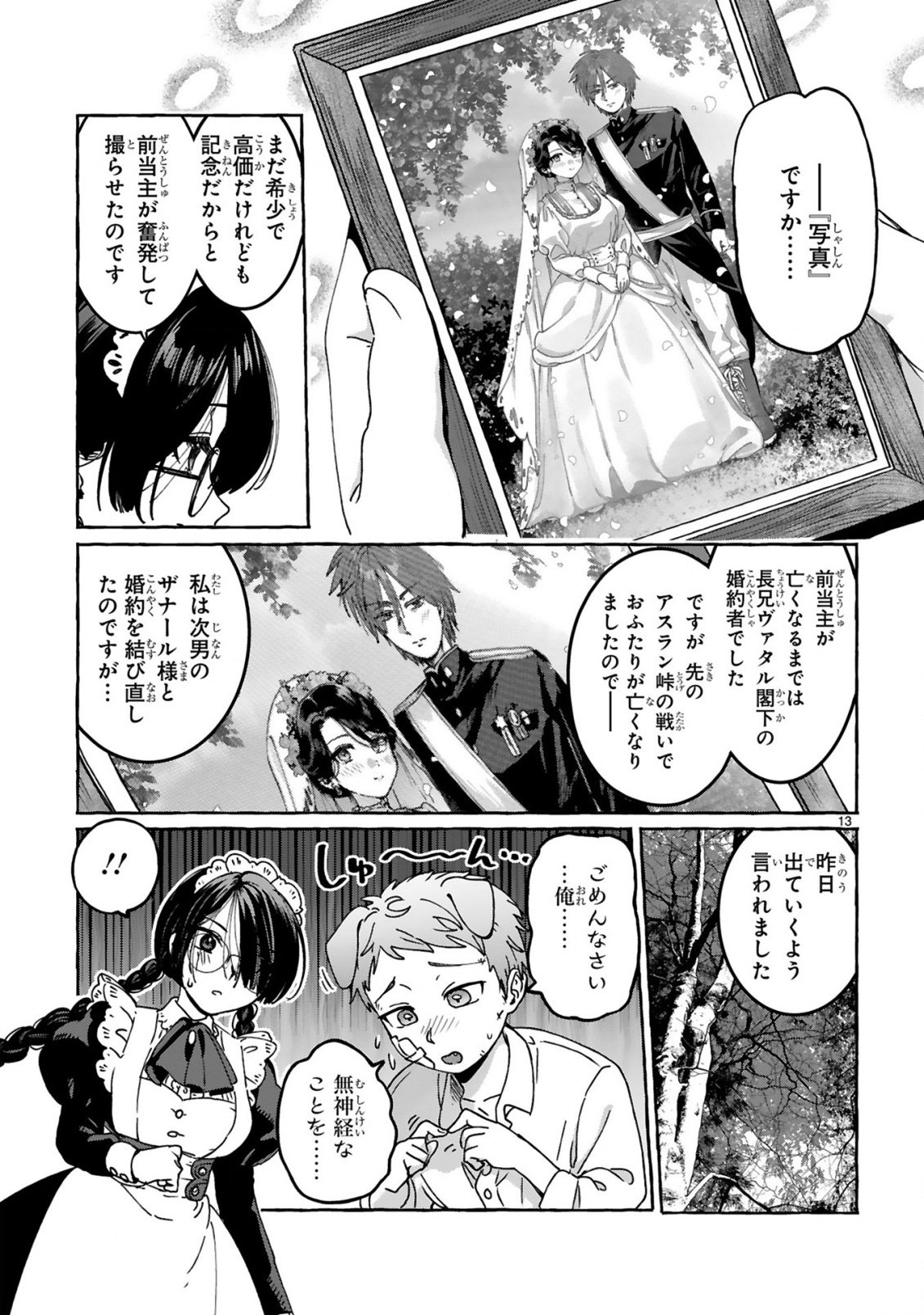 SAIKYOU KAWAII MIBOU REIJOU KOJIMA-SAN ~WATASHI WA MAID JA ARIMASEN~ Chap 3 - Pic 13