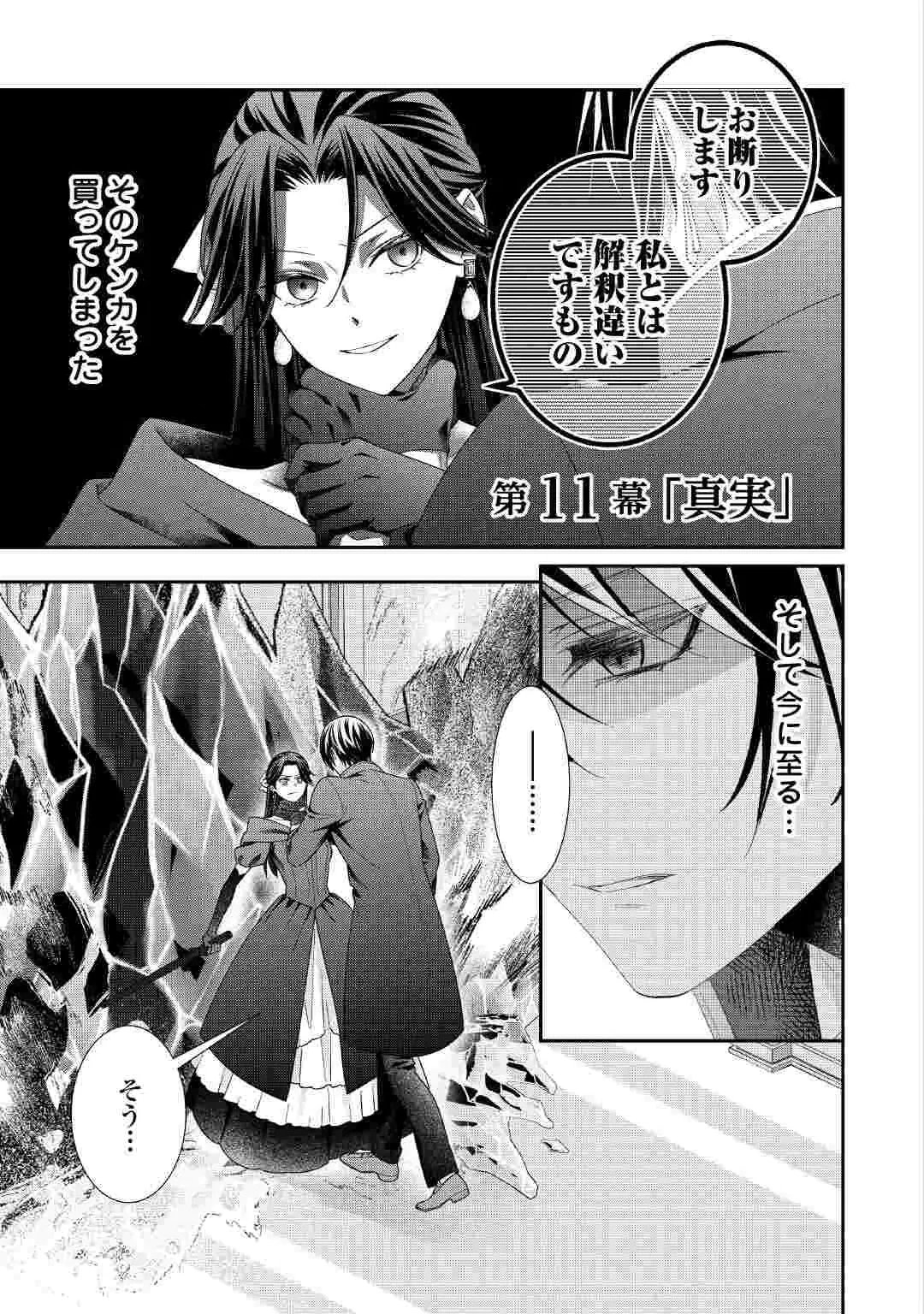 SHOKEI SARERU ATEUMA OUJI, WATASHI GA SHIAWASE NI ITASHIMASU! Chap 11 - Pic 3