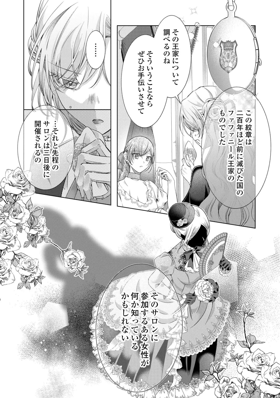 YOMEI SENKOKU WO UKETA NO DE WATASHI O KAERIMINAI KAZOKU TO KONYAKUSHA NI SHUUCHAKU SURU NO WO YAMERU KOTO NI SHIMASHITA Chap 15 - Pic 14