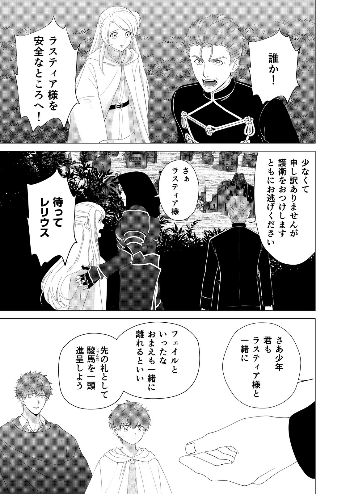 KIMI TO ISEKAI WO JIYUU NI IKITE YUKU TAME NO SAETA YARIKATA: YUIITSU MUNI NO CHIKARA WO ATAERETE TA BOKU WA ZETTAISHA TO NARI TSUIHOUSHA SARETA OUJO WO KYUSAI SURU Chap 17 - Pic 11