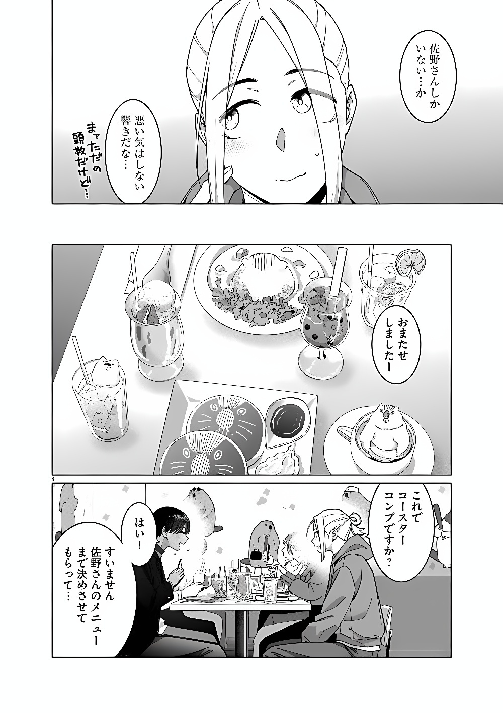 HAJIMETE NO SEFURE Chap 24 - Pic 4