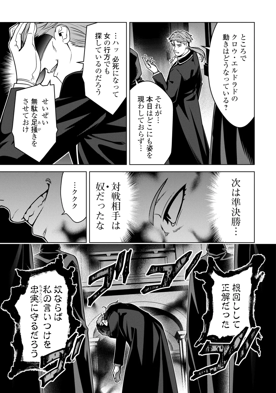 FUGUU SKILL NO RENKINJUTSUSHI, HENKYOU O KAITAKU SURU: KIZOKU NO SANNAN NI TENSEI SHITA NO DE, OIDA SARENAI YOU NI RYOUCHI KEIEI SHITE MITA Chap 50 - Pic 25