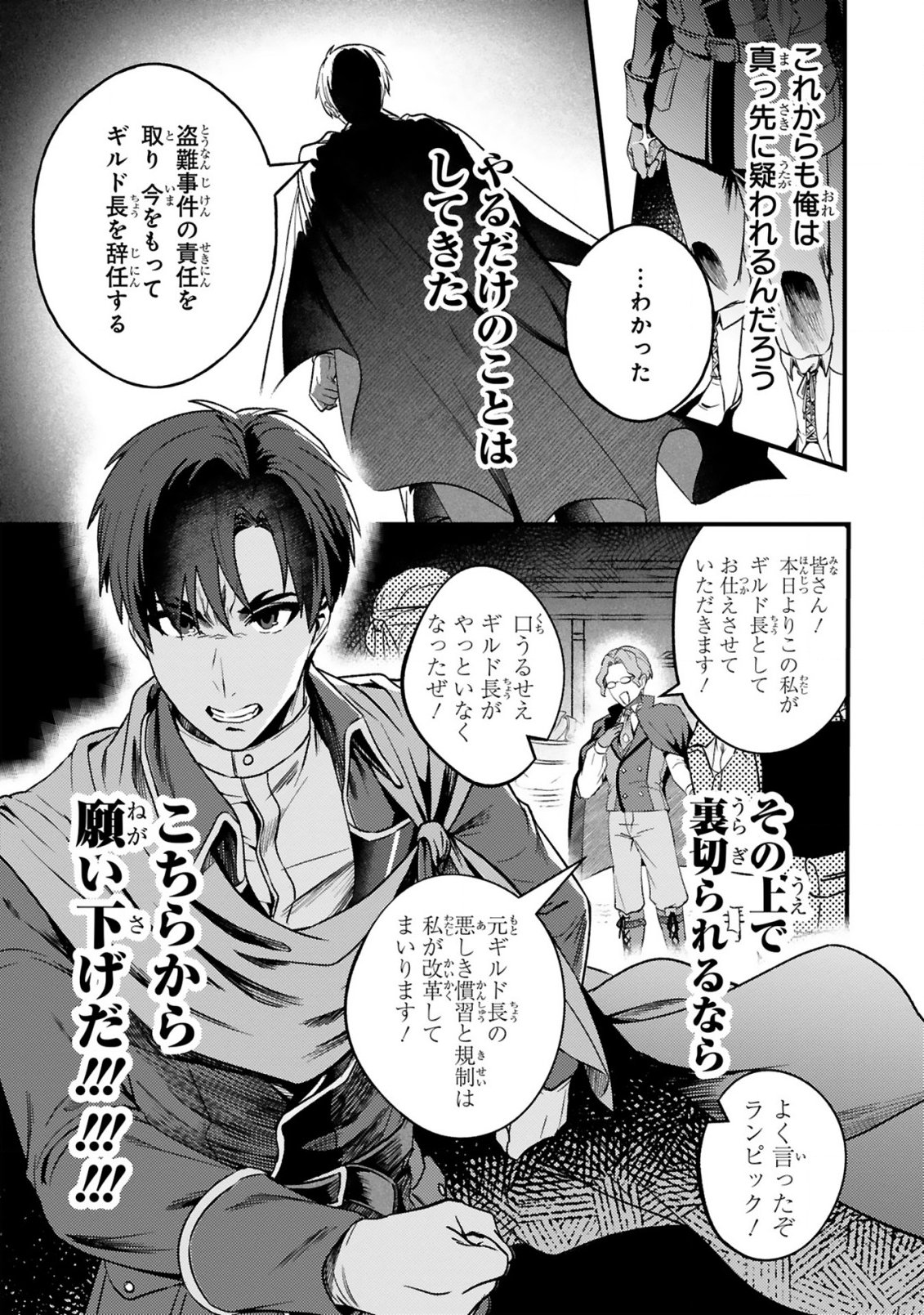DUNGEON NI SUNDE ITA OSSAN, SAIKYOU HAISHIN-SHA NI NARU: SHOKUGYOU TEKISEI 