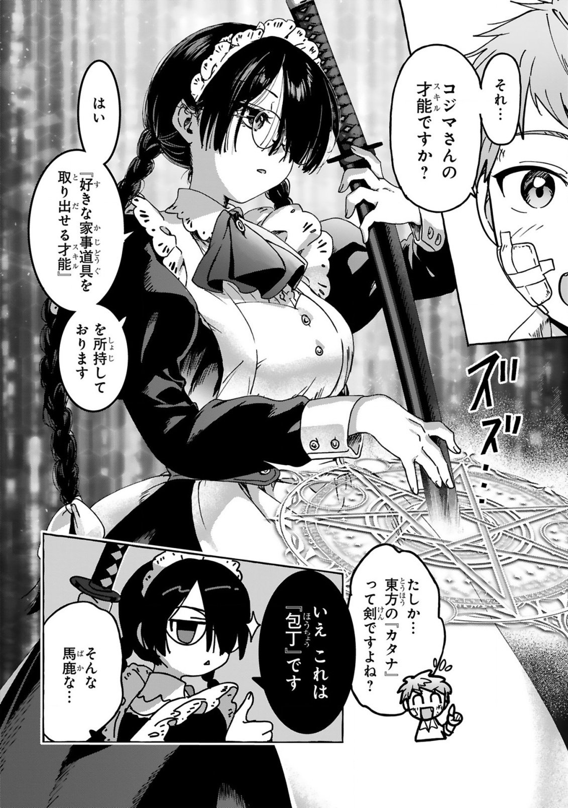 SAIKYOU KAWAII MIBOU REIJOU KOJIMA-SAN ~WATASHI WA MAID JA ARIMASEN~ Chap 3 - Pic 4
