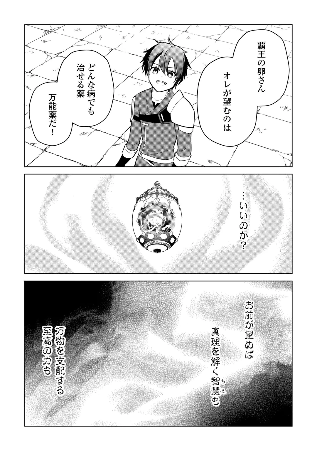KANDOU KIZOKU NA ORE NO KUZU GIFT GA TSUYOSUGIRU! Chap 21 - Pic 24