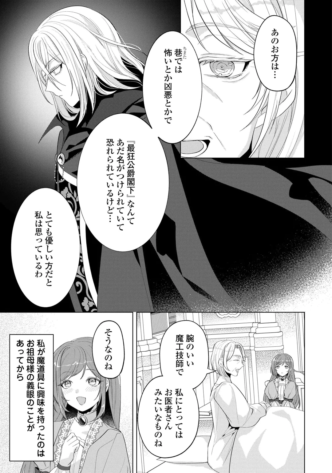 SAIKYOU KUUSHAKU KAKUKA NO OKINIIRI Chap 2 - Pic 7