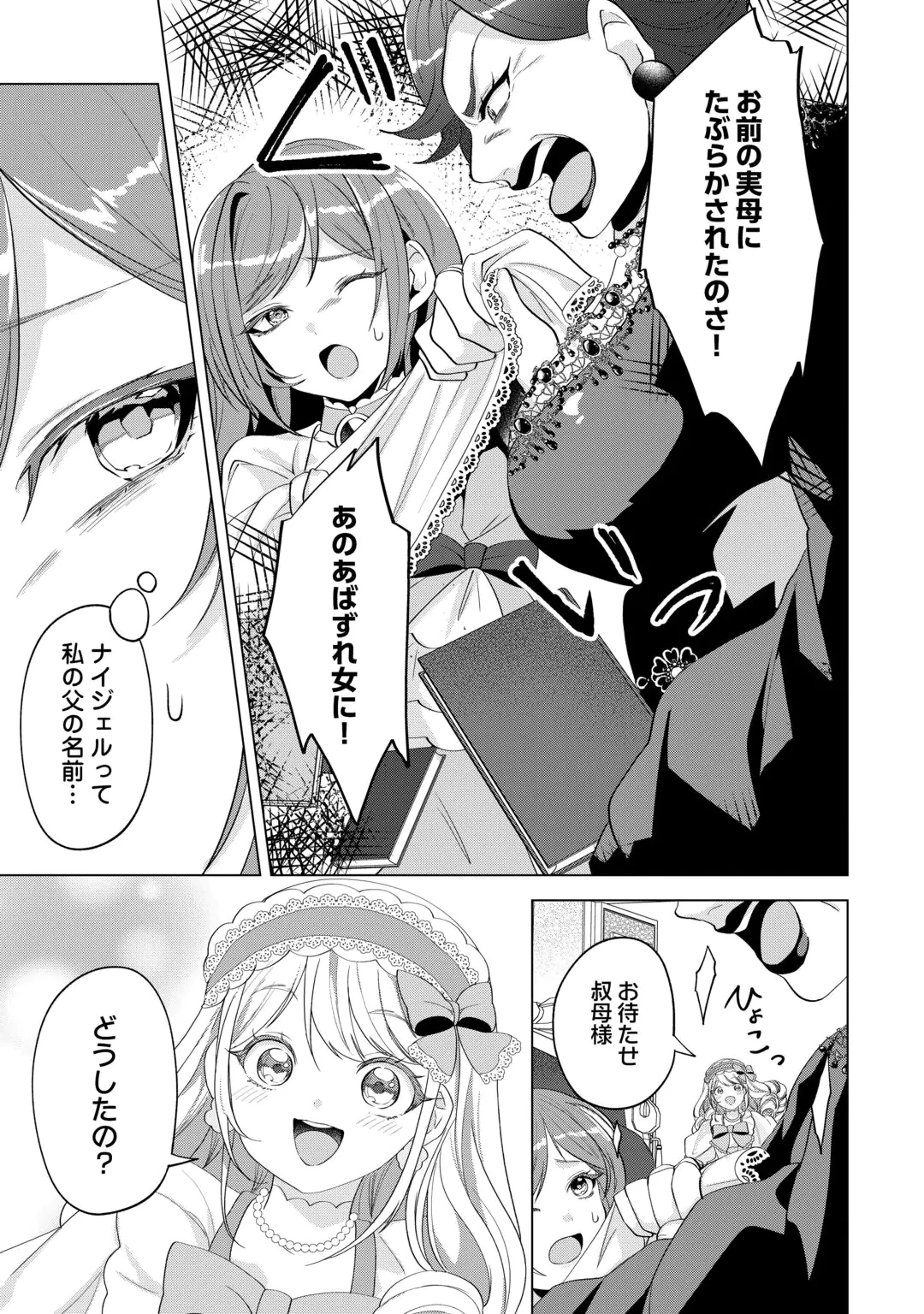 SAIKYOU KUUSHAKU KAKUKA NO OKINIIRI Chap 2 - Pic 15