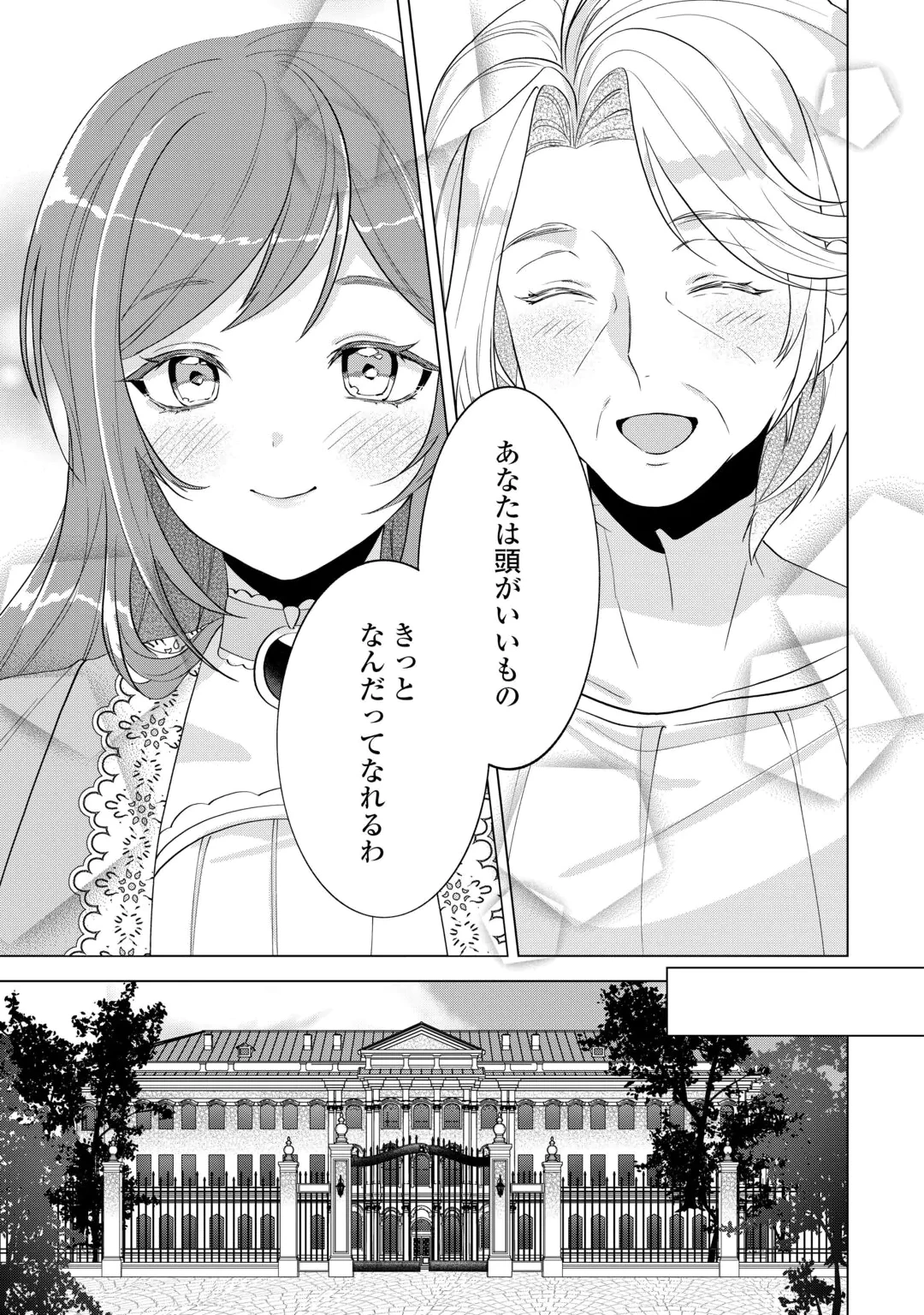 SAIKYOU KUUSHAKU KAKUKA NO OKINIIRI Chap 2 - Pic 9