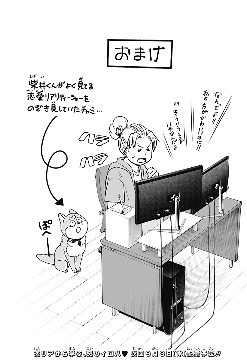 SHIBA-TSUKI BUKKEN Chap 58 - Pic 33