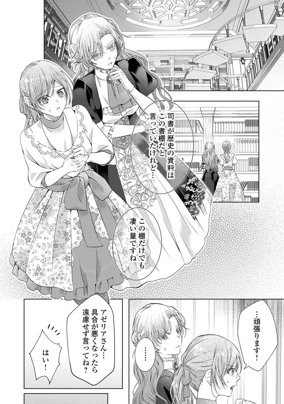 YOMEI SENKOKU WO UKETA NO DE WATASHI O KAERIMINAI KAZOKU TO KONYAKUSHA NI SHUUCHAKU SURU NO WO YAMERU KOTO NI SHIMASHITA Chap 15 - Pic 16