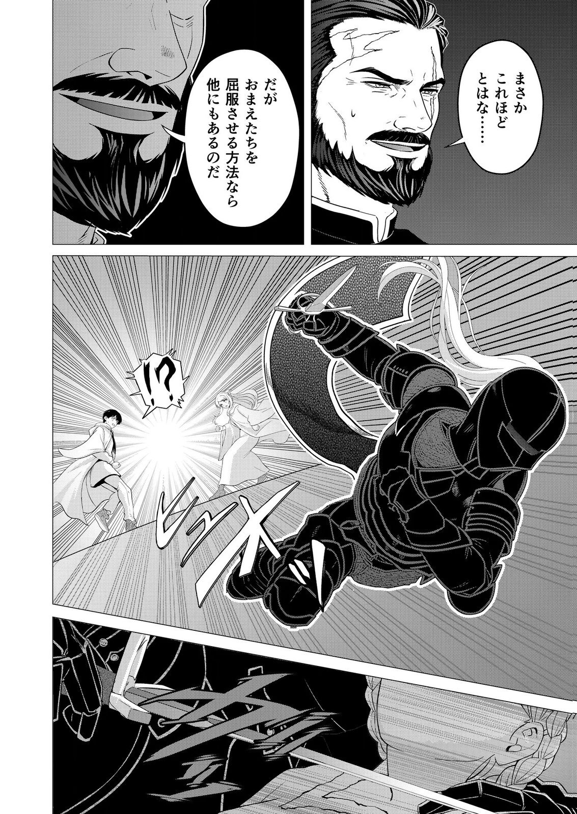 KIMI TO ISEKAI WO JIYUU NI IKITE YUKU TAME NO SAETA YARIKATA: YUIITSU MUNI NO CHIKARA WO ATAERETE TA BOKU WA ZETTAISHA TO NARI TSUIHOUSHA SARETA OUJO WO KYUSAI SURU Chap 15 - Pic 18