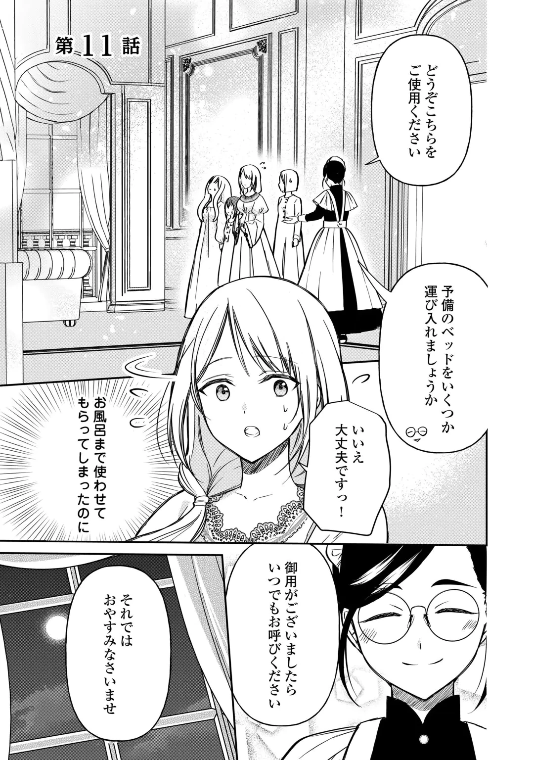 IMOUTO GA “IRANAI” TO SUTETA HAKUSHAKU-SAMA TO KEKKON SHITA NO NI, IMASARA KAESE TO IWARETE MO KOMARIMASU Chap 11 - Pic 1