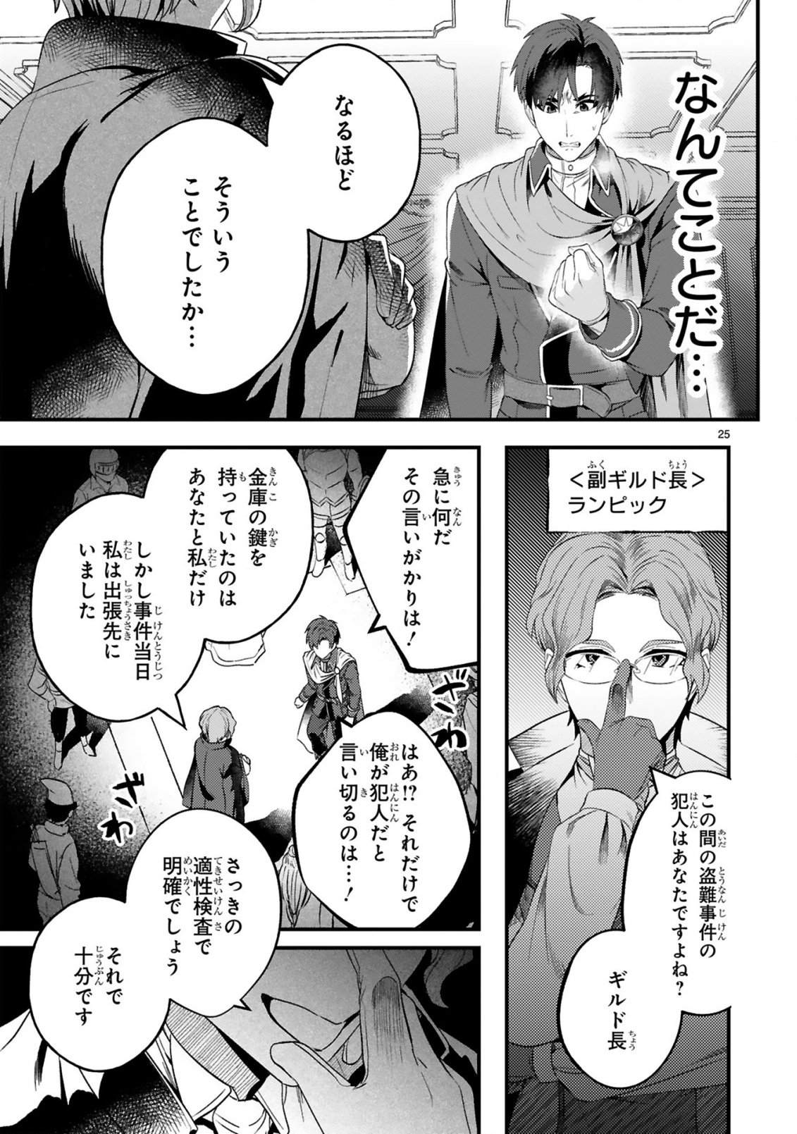 DUNGEON NI SUNDE ITA OSSAN, SAIKYOU HAISHIN-SHA NI NARU: SHOKUGYOU TEKISEI 