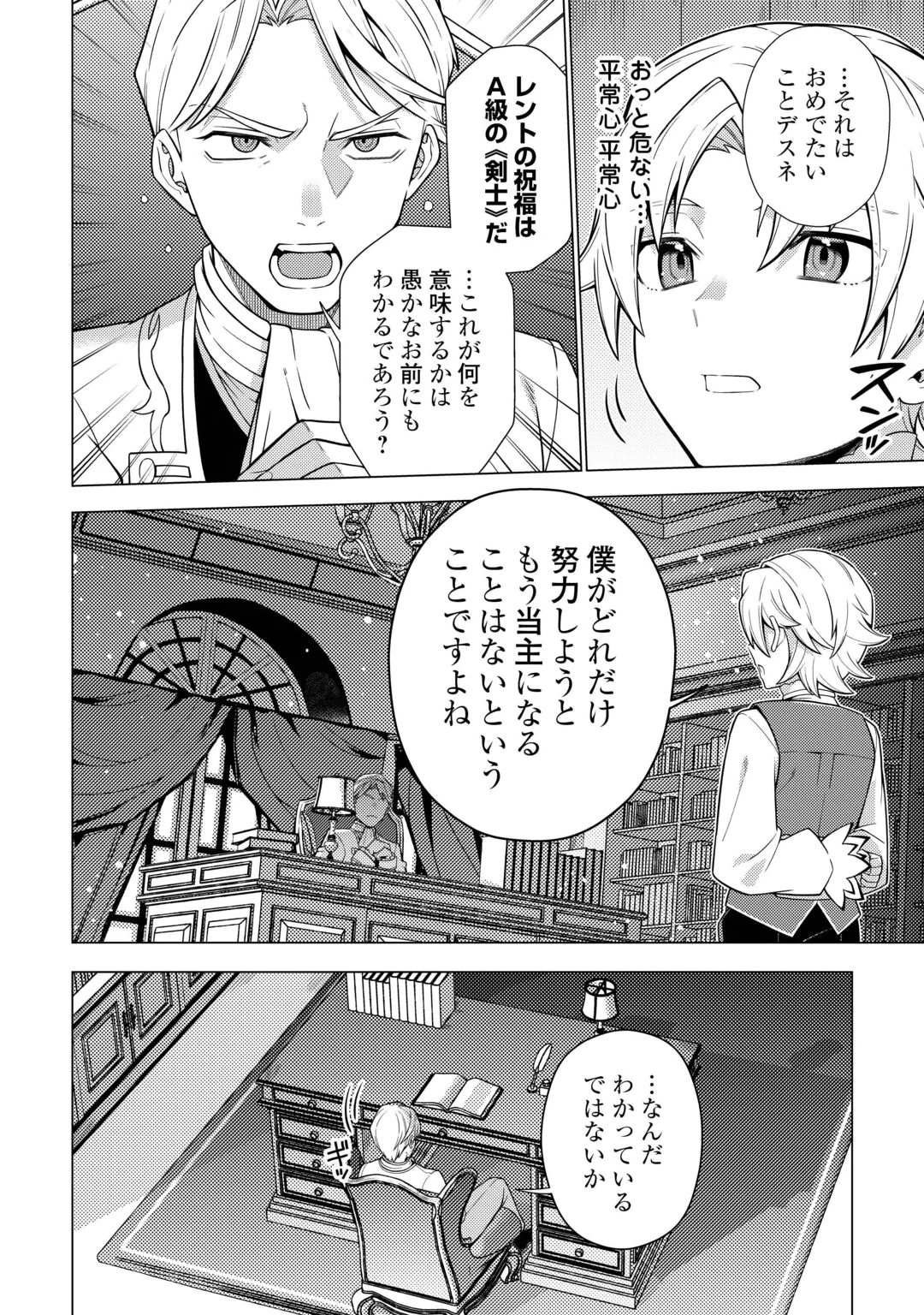 F-KYUU TAMER WA KAZU NO BOURYOKU E SEKAI WO URA KARA SHIHAI SURU Chap 2 - Pic 18