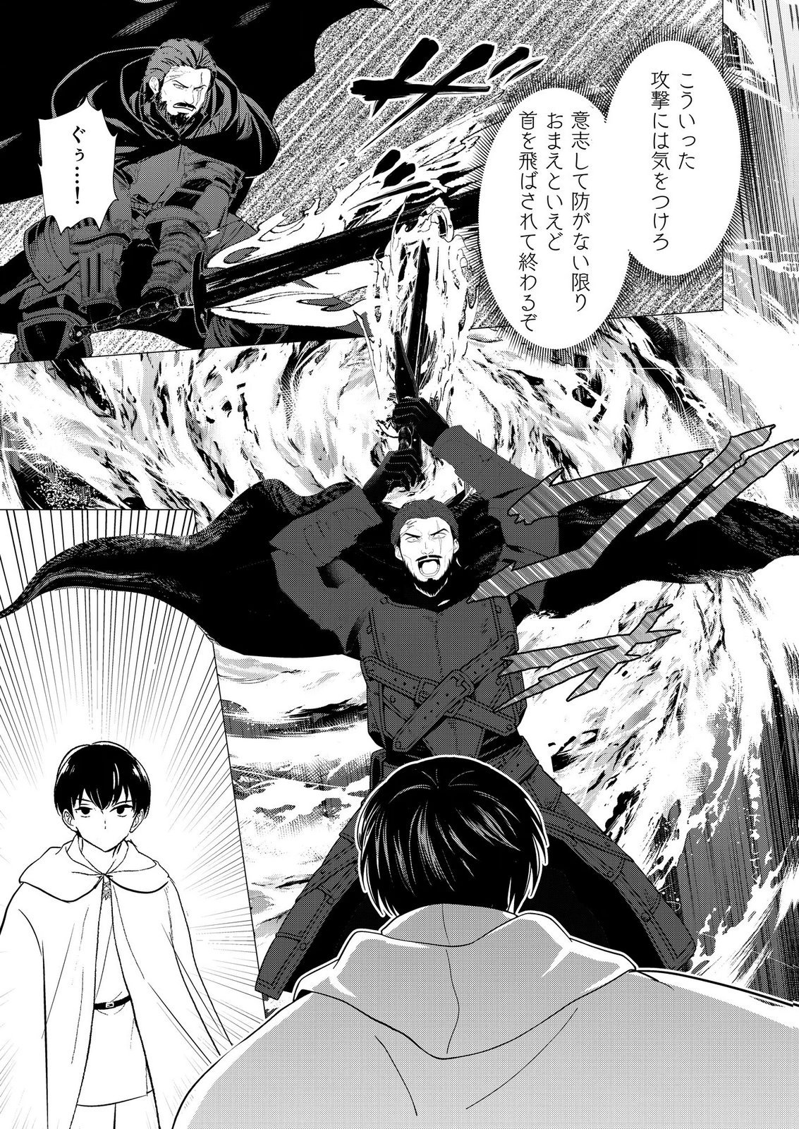KIMI TO ISEKAI WO JIYUU NI IKITE YUKU TAME NO SAETA YARIKATA: YUIITSU MUNI NO CHIKARA WO ATAERETE TA BOKU WA ZETTAISHA TO NARI TSUIHOUSHA SARETA OUJO WO KYUSAI SURU Chap 15 - Pic 8