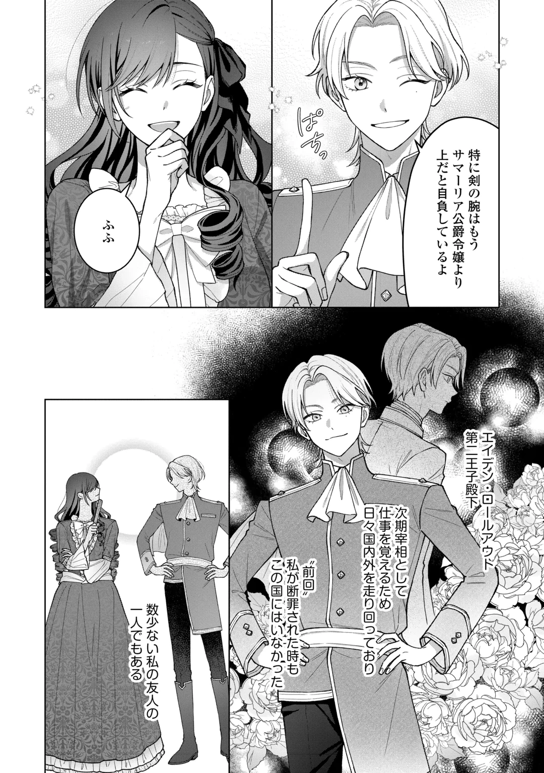 SHOKEI SARETA AKUYAKU REIJOU WA, TOKI WO SAKANOBORI FUKUSHUU SURU. - RAW Chap 8 - Pic 4