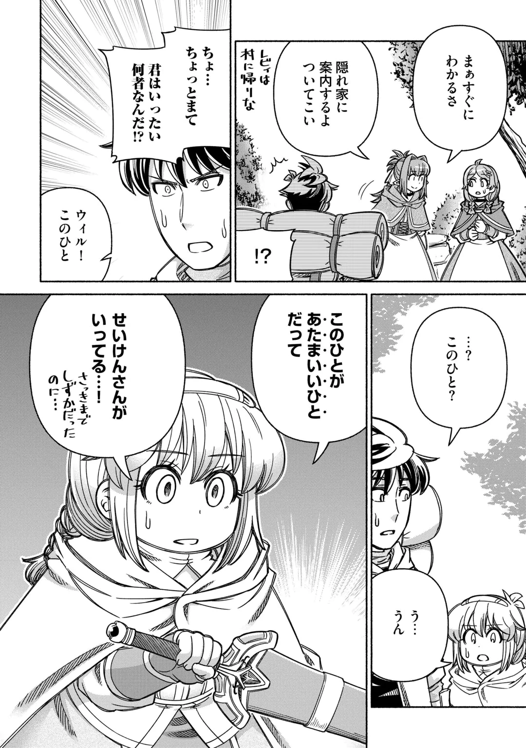 TABISURU HIMESAMA TO NEGAI NO SEIKEN - RAW Chap 8 - Pic 20
