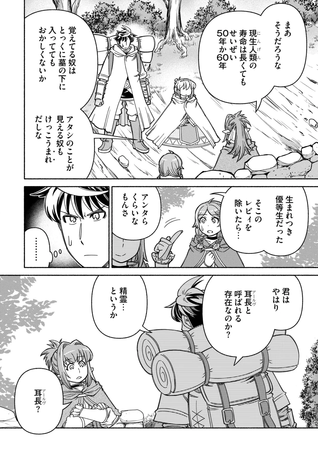 TABISURU HIMESAMA TO NEGAI NO SEIKEN - RAW Chap 8 - Pic 16