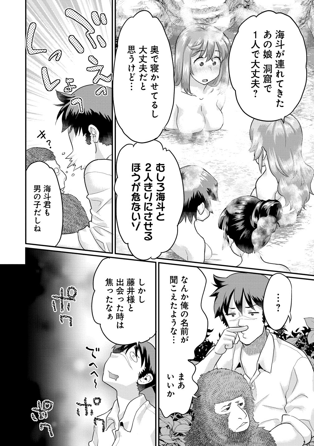 ORE DAKE YOYUU NO ISEKAI SURVIVAL: TENNISAKI NO MUJINTOU DE TANOSHIMU HAREM RAIFU Chap 11 - Pic 6
