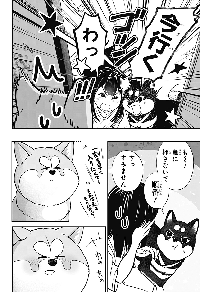 SHIBA-TSUKI BUKKEN Chap 59 - Pic 22