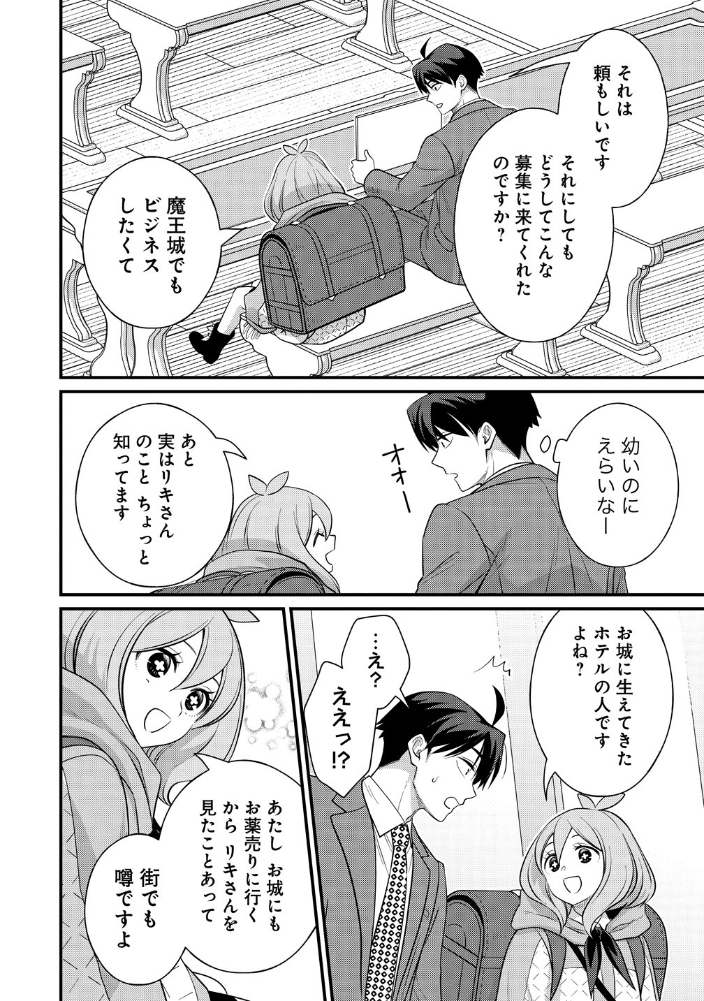 ISEKAI RABU HOTERU, KOCHIRA NO OHEYA WA HAREM DESU Chap 19 - Pic 6
