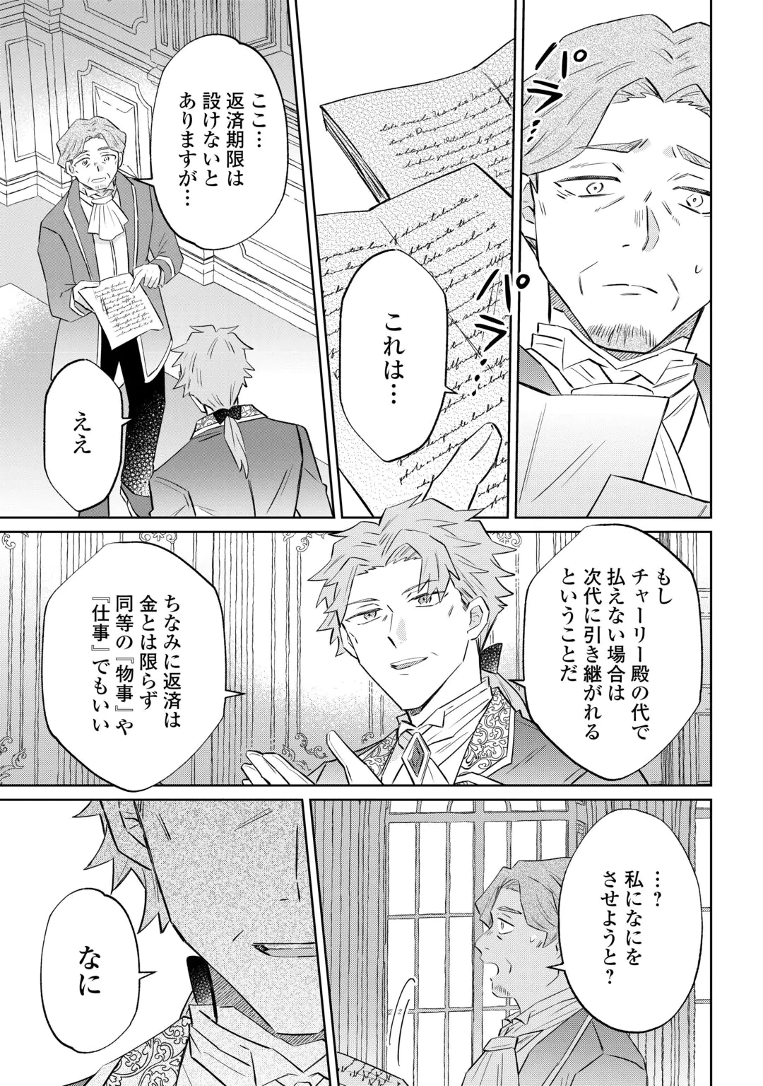 KIZOKU REIJOU NI UMARETA KARA NI WA NENGAN NO DARADARA NEETO SEIKATSU SHITAI. Chap 13.2 - Pic 14
