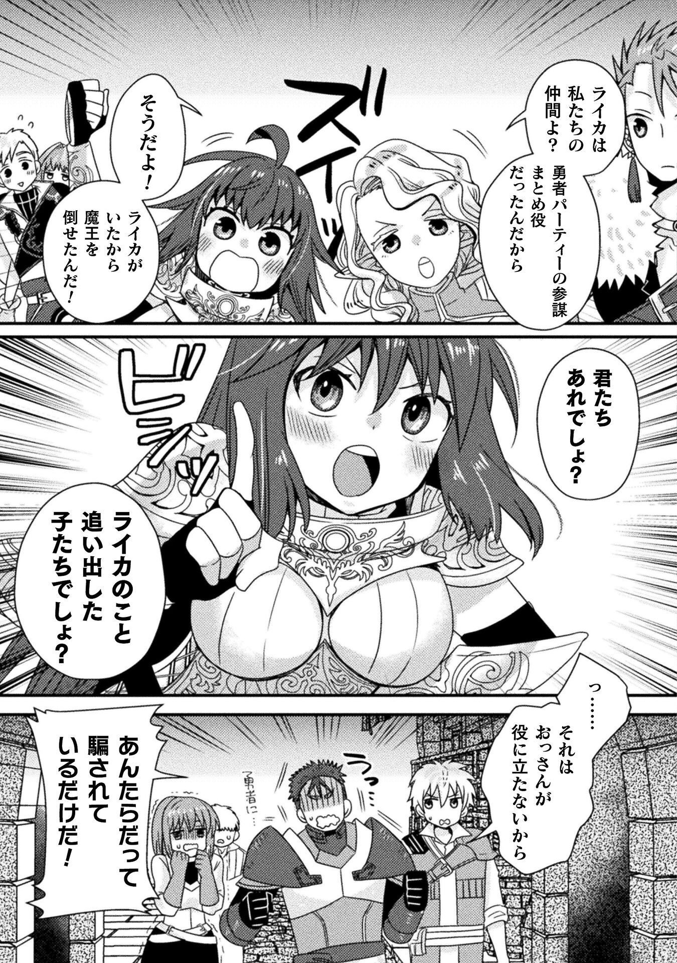 NAKAMA WO TSUYOKU SURU TAME SHIEN NI TESSHITE ITA CHUUNEN BOUKENSHA, TSUIHOU SARE JIBUN DAKE NO SAIKYOU GUILD WO TSUKURU ~
