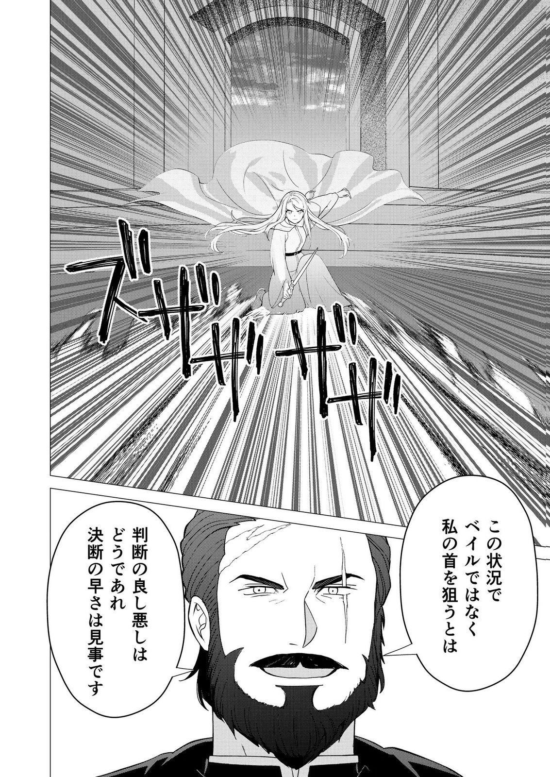 KIMI TO ISEKAI WO JIYUU NI IKITE YUKU TAME NO SAETA YARIKATA: YUIITSU MUNI NO CHIKARA WO ATAERETE TA BOKU WA ZETTAISHA TO NARI TSUIHOUSHA SARETA OUJO WO KYUSAI SURU Chap 13 - Pic 26