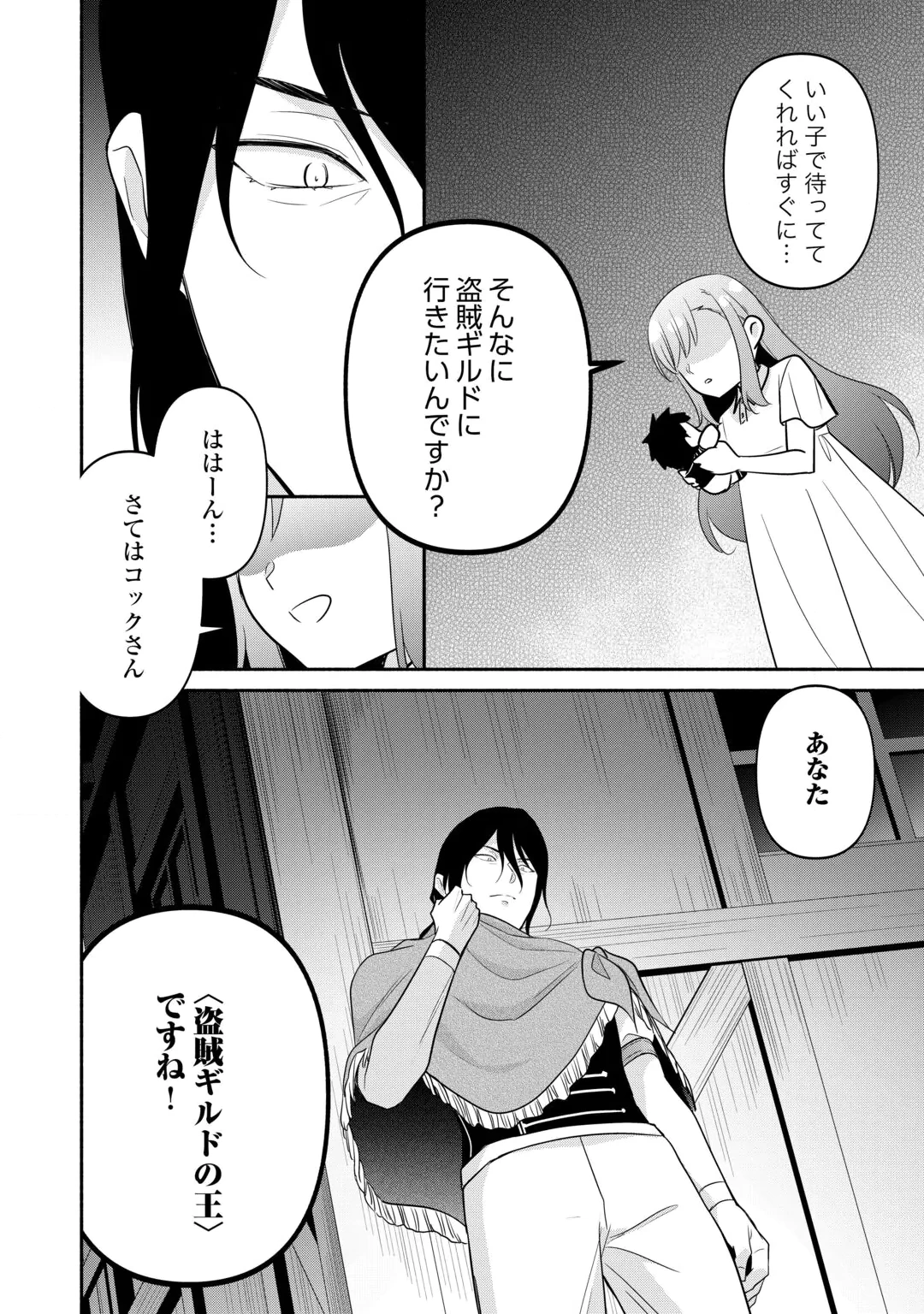 TENSEI YOUJO. KAMIJUU TO OUJI TO, SAIKYOU NO OJI-SAN YOUHEIDAN NO NAKA DE IKIRU. - RAW Chap 38.2 - Pic 12