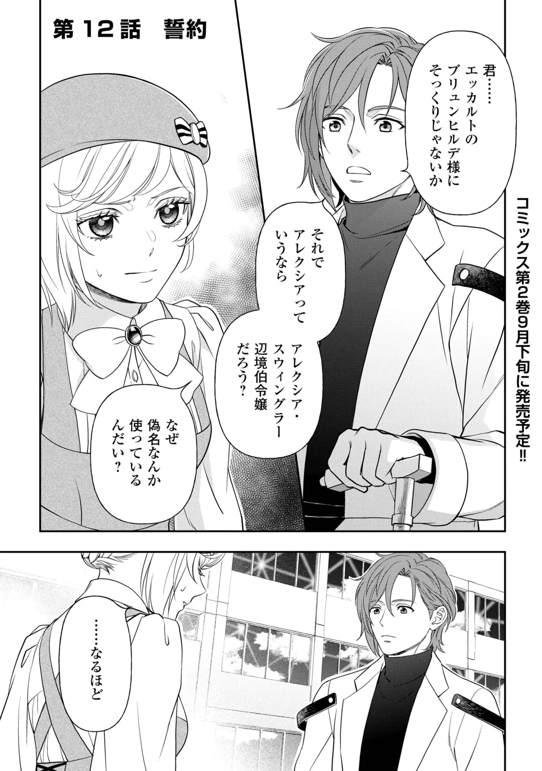 TSUIHOU SARETA SAIKYOU REIJOU WA, ARATANA JINSEI WO JIYUU NI IKIRU - RAW Chap 12 - Pic 1