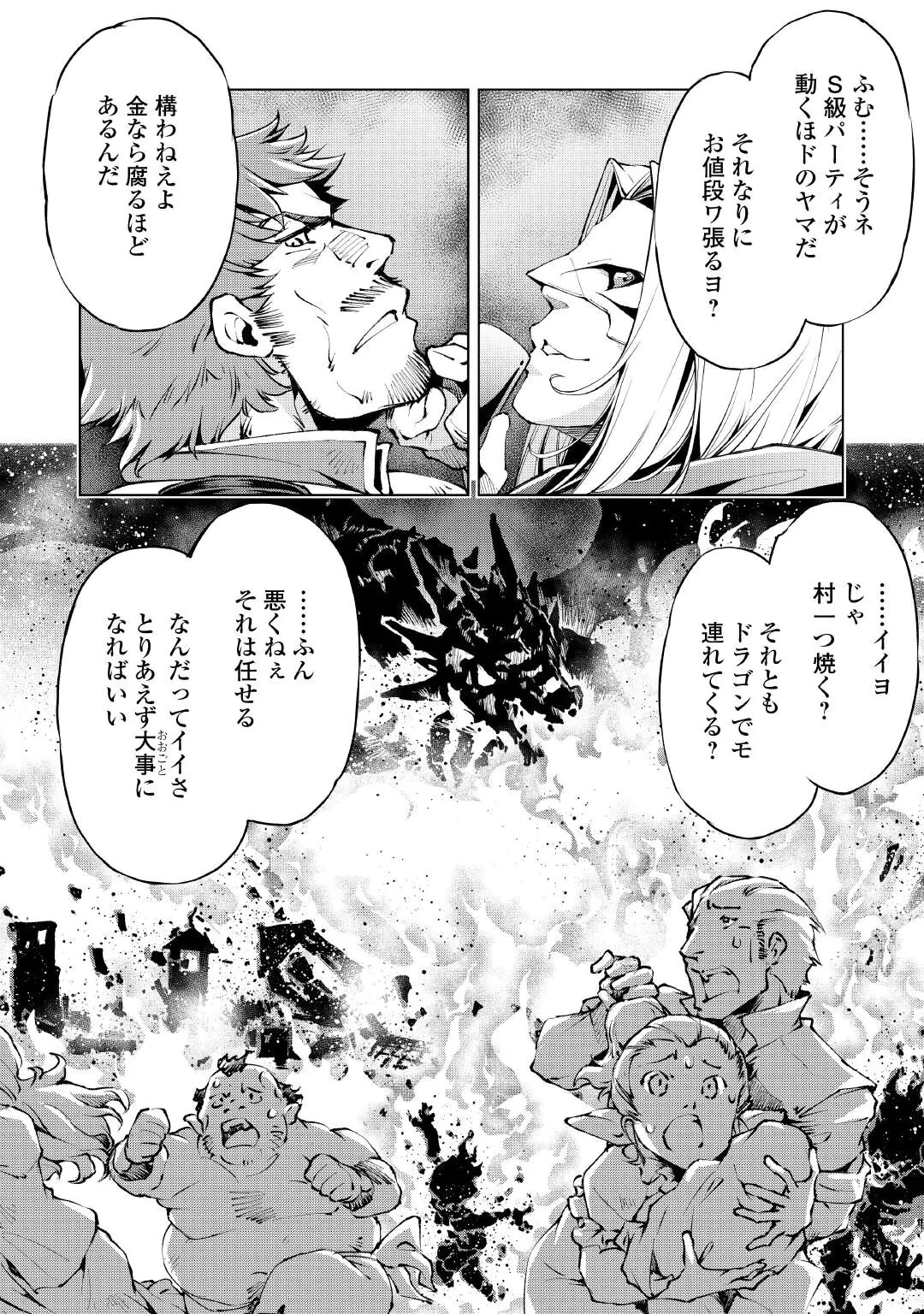 SUTERARE ZATSUYO TEI MADESUGA, SHINRABANSHO WO SUBETE MO IDESU KA? KAKUSEI SHITANODE SAIKYO PET TO KONDO KOSO TANOSHIKU SUGOSHITAI! - RAW Chap 12 - Pic 12